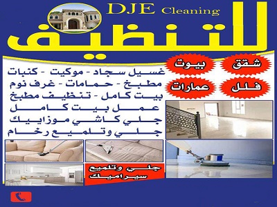 شركة تنظيف الكويت